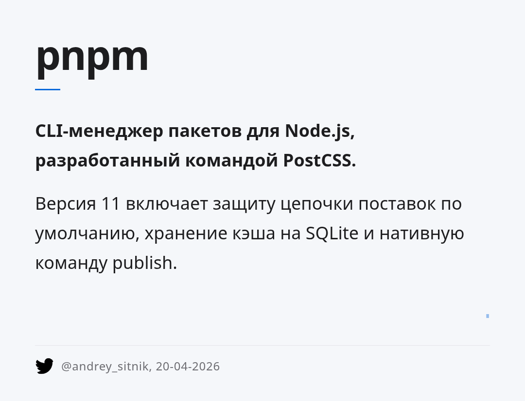 pnpm