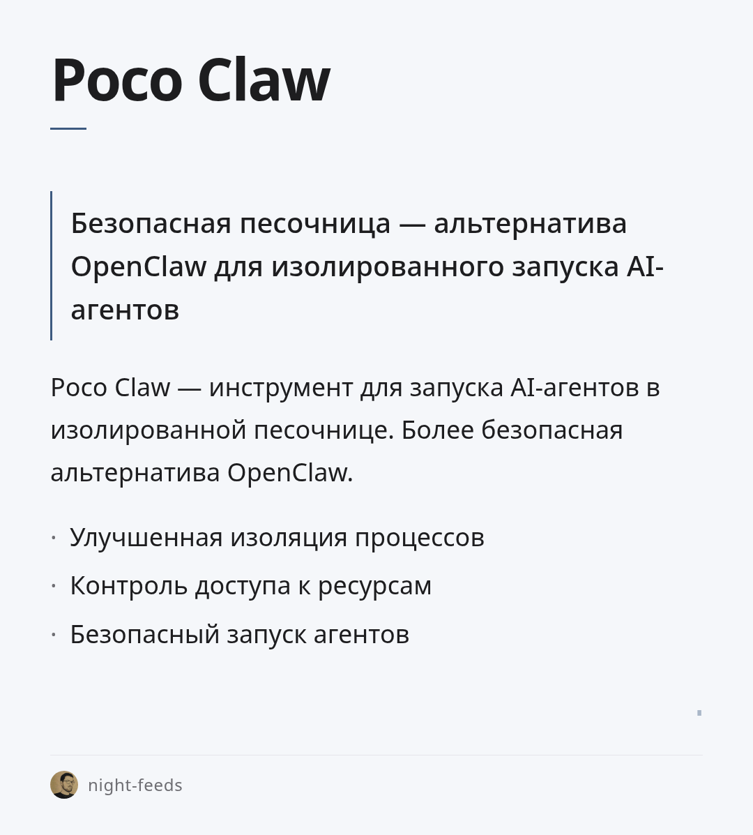 poco-claw