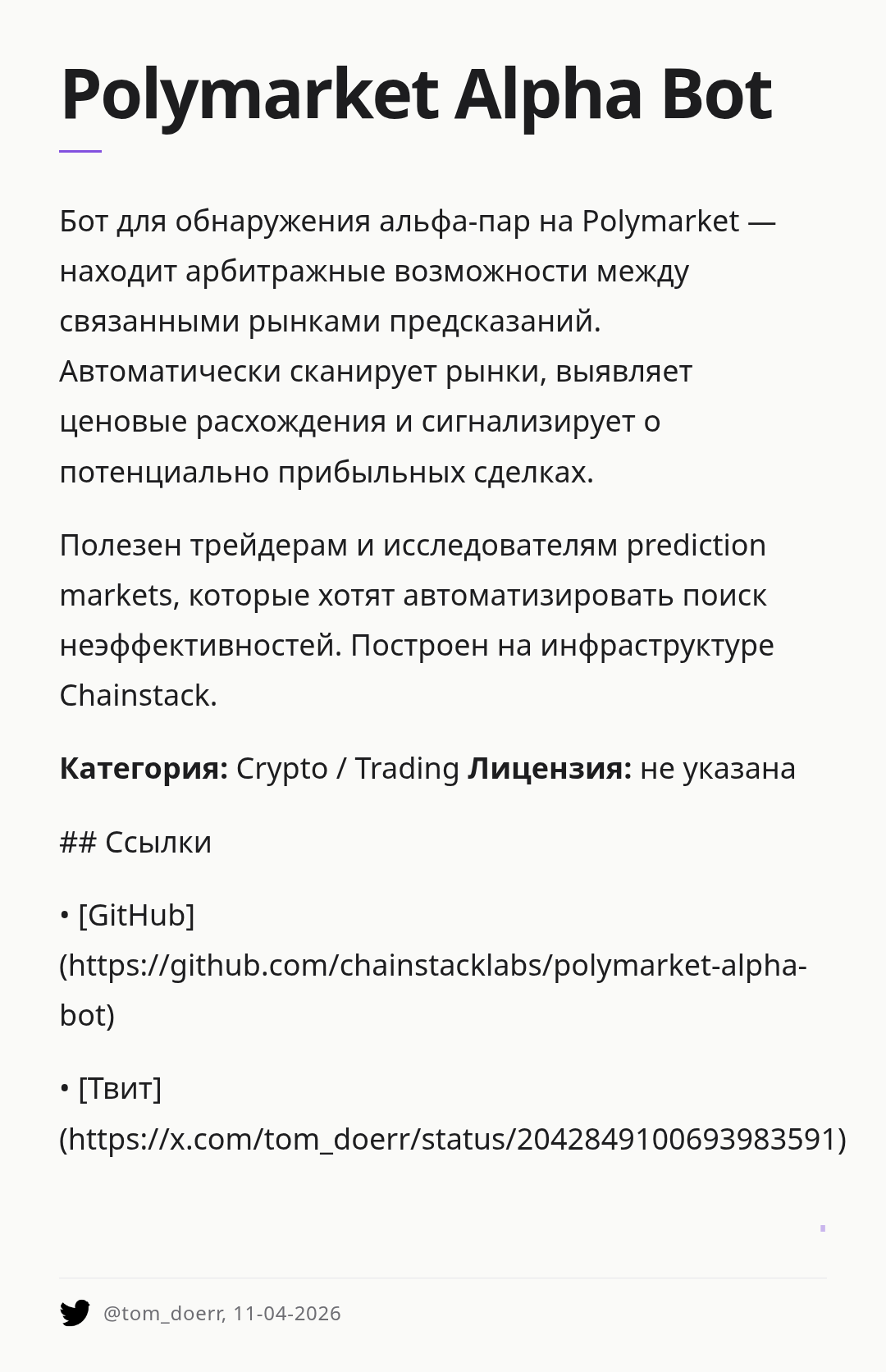 polymarket-alpha-bot