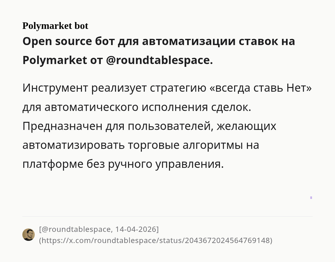 polymarket-bot
