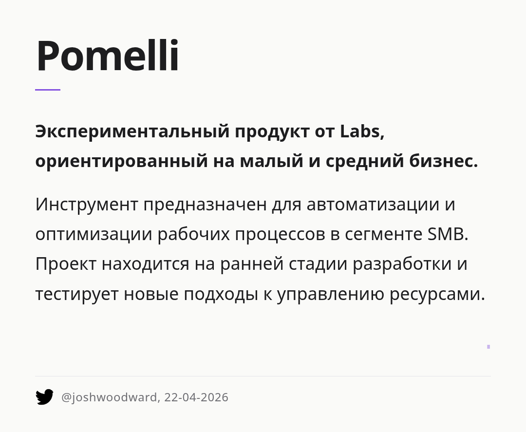 pomelli