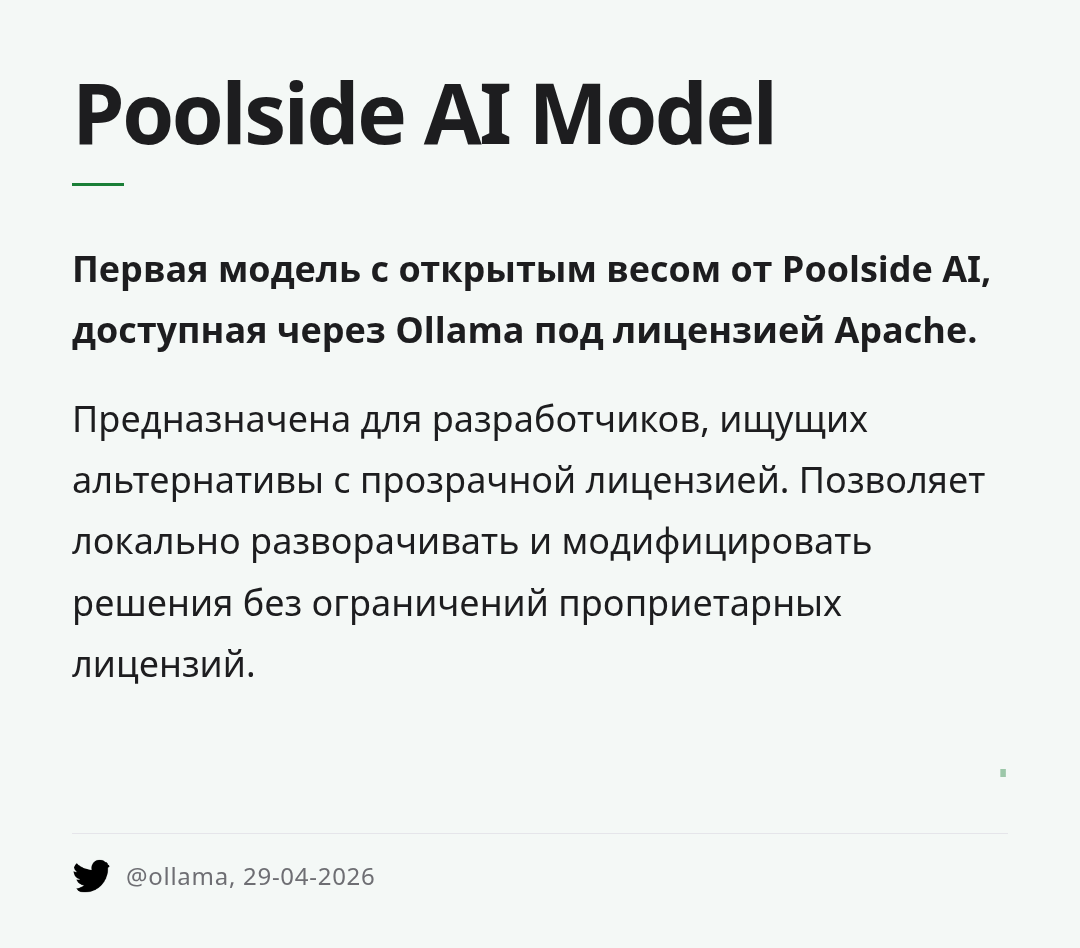 poolside-ai-model