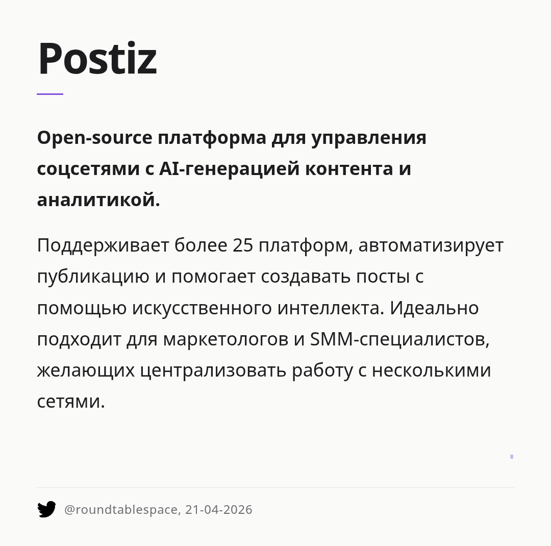 postiz