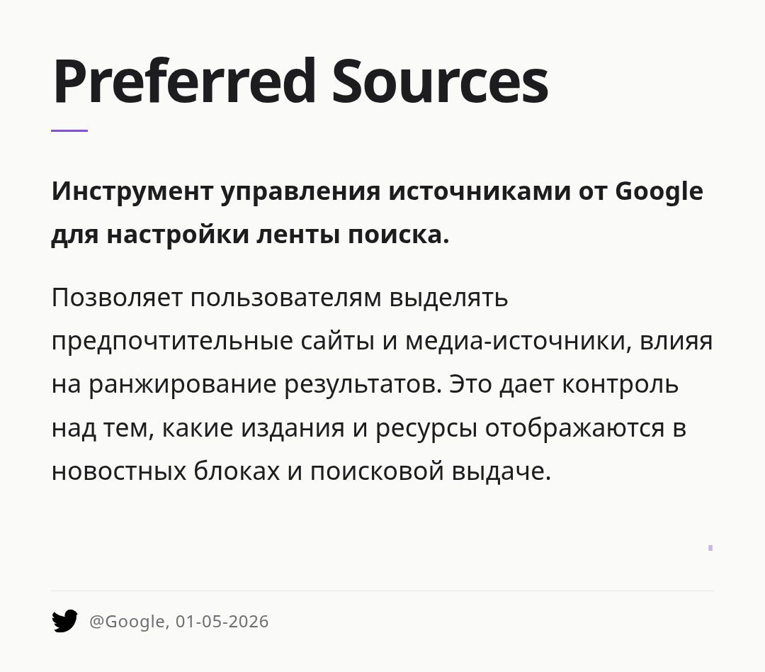 preferred-sources