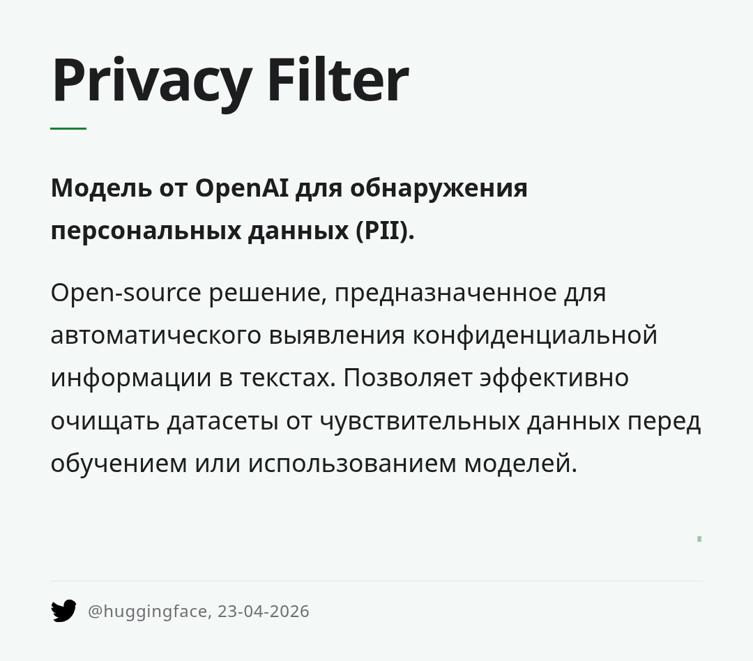 privacy-filter