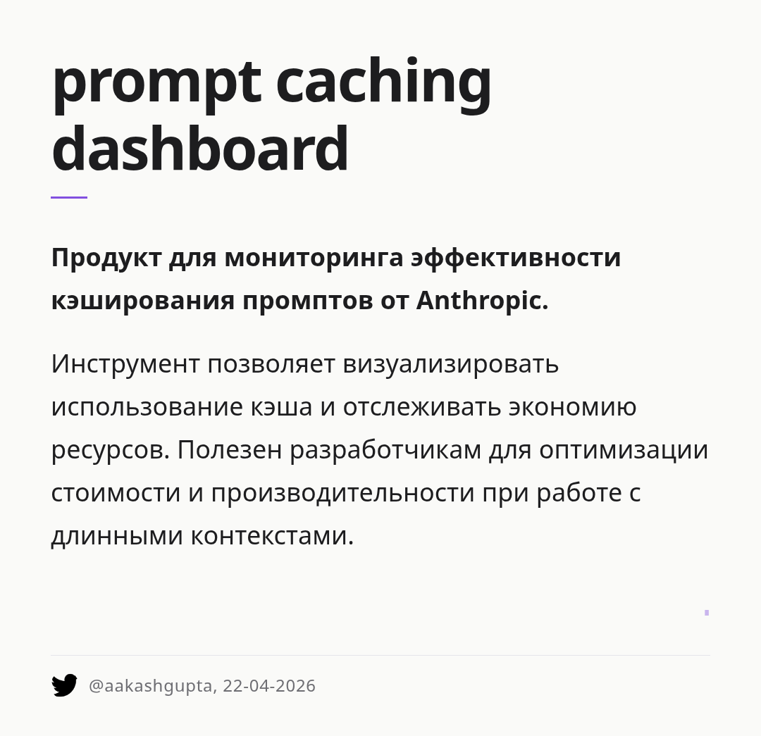 prompt-caching-dashboard