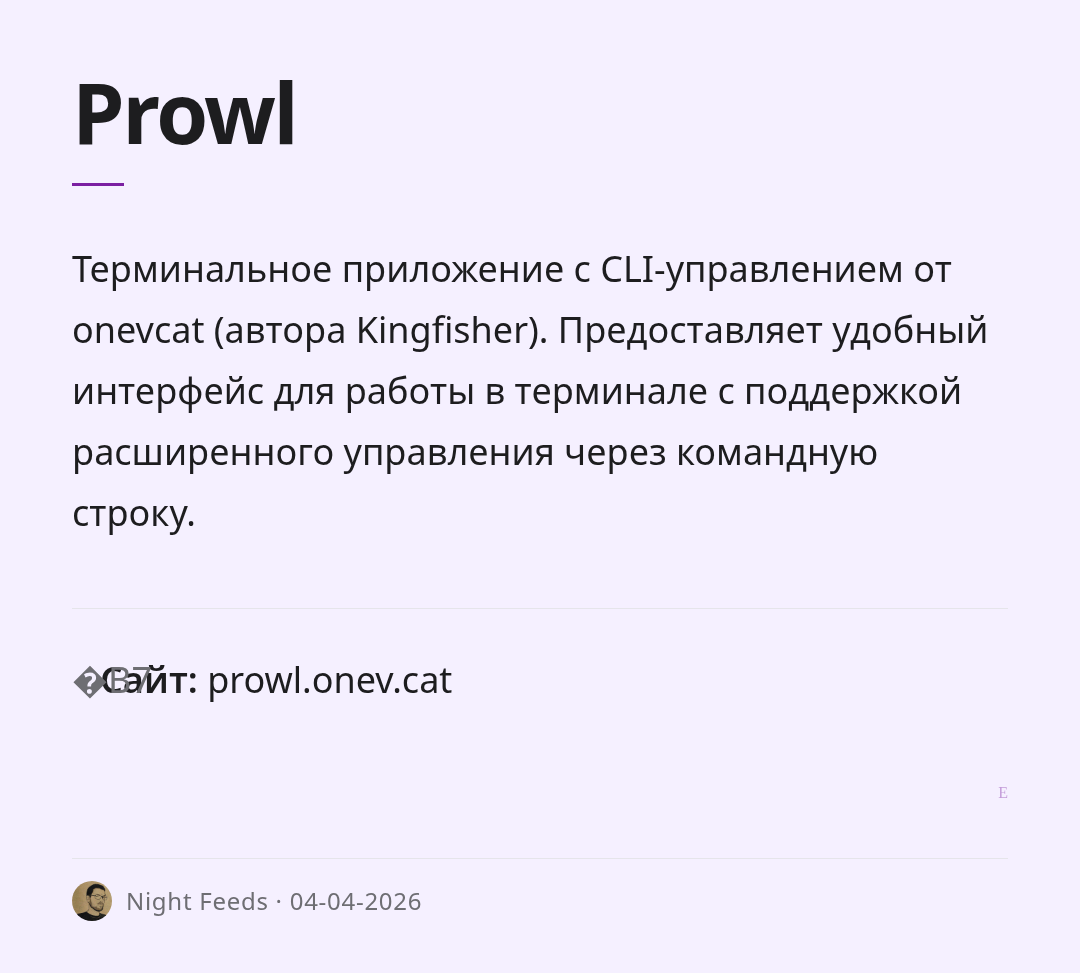 prowl
