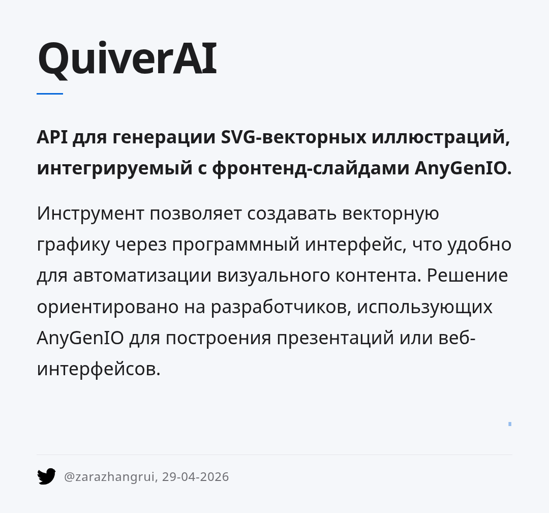 quiverai