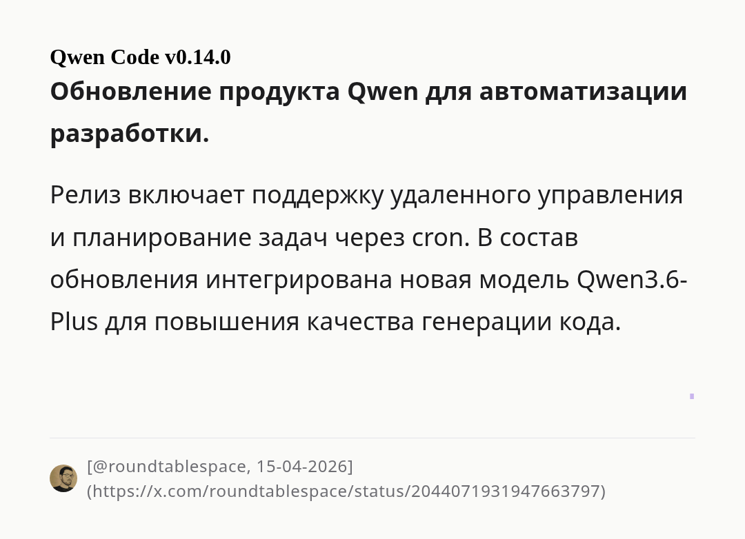 qwen-code-v0140