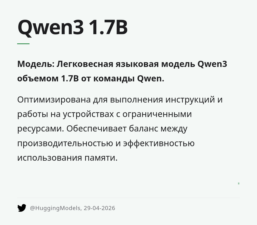 qwen3-17b
