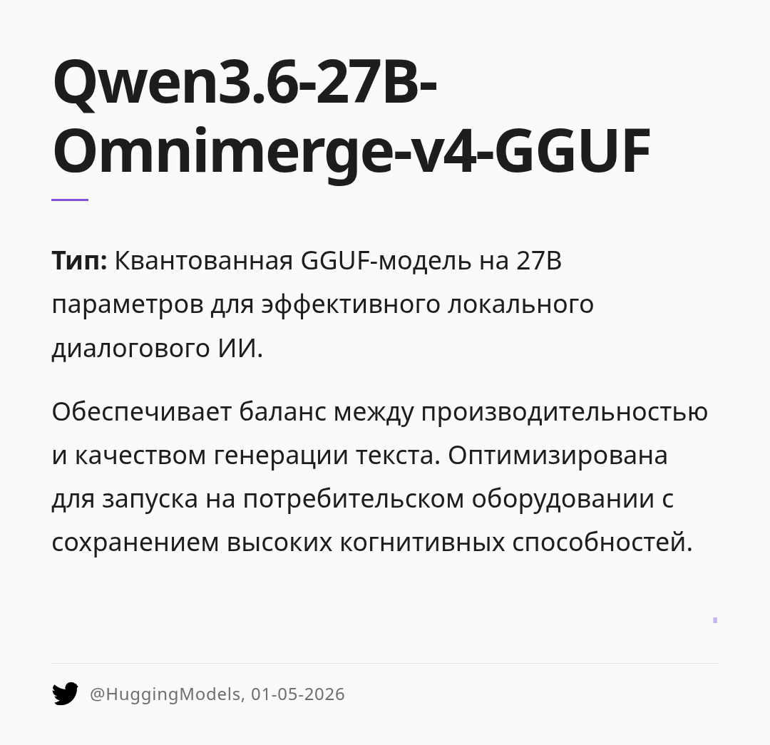 qwen36-27b-omnimerge-v4-gguf
