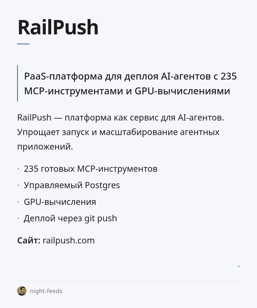 railpush