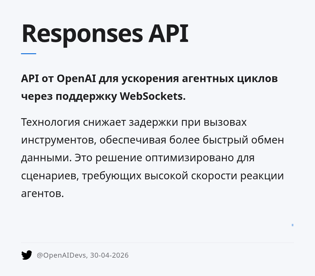 responses-api