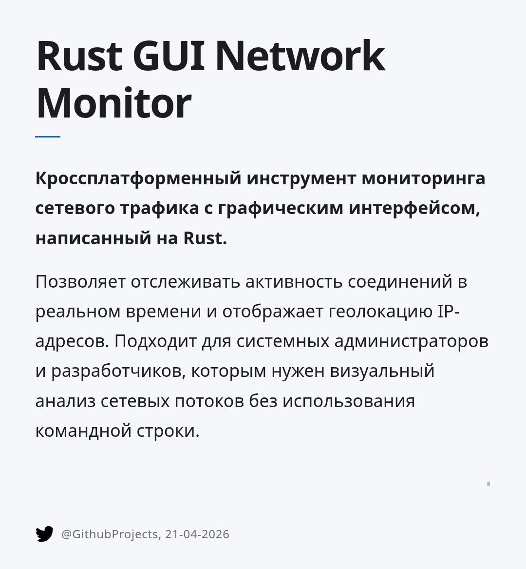 rust-gui-network-monitor