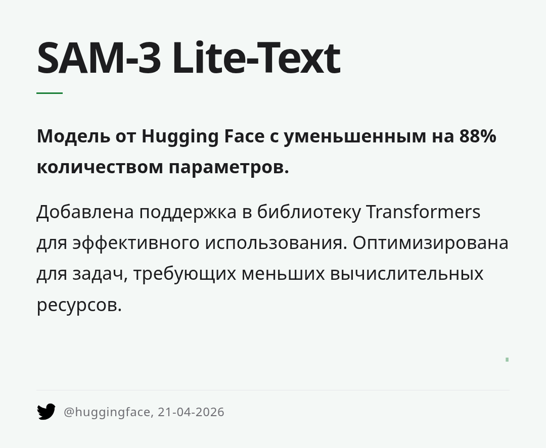 sam-3-lite-text