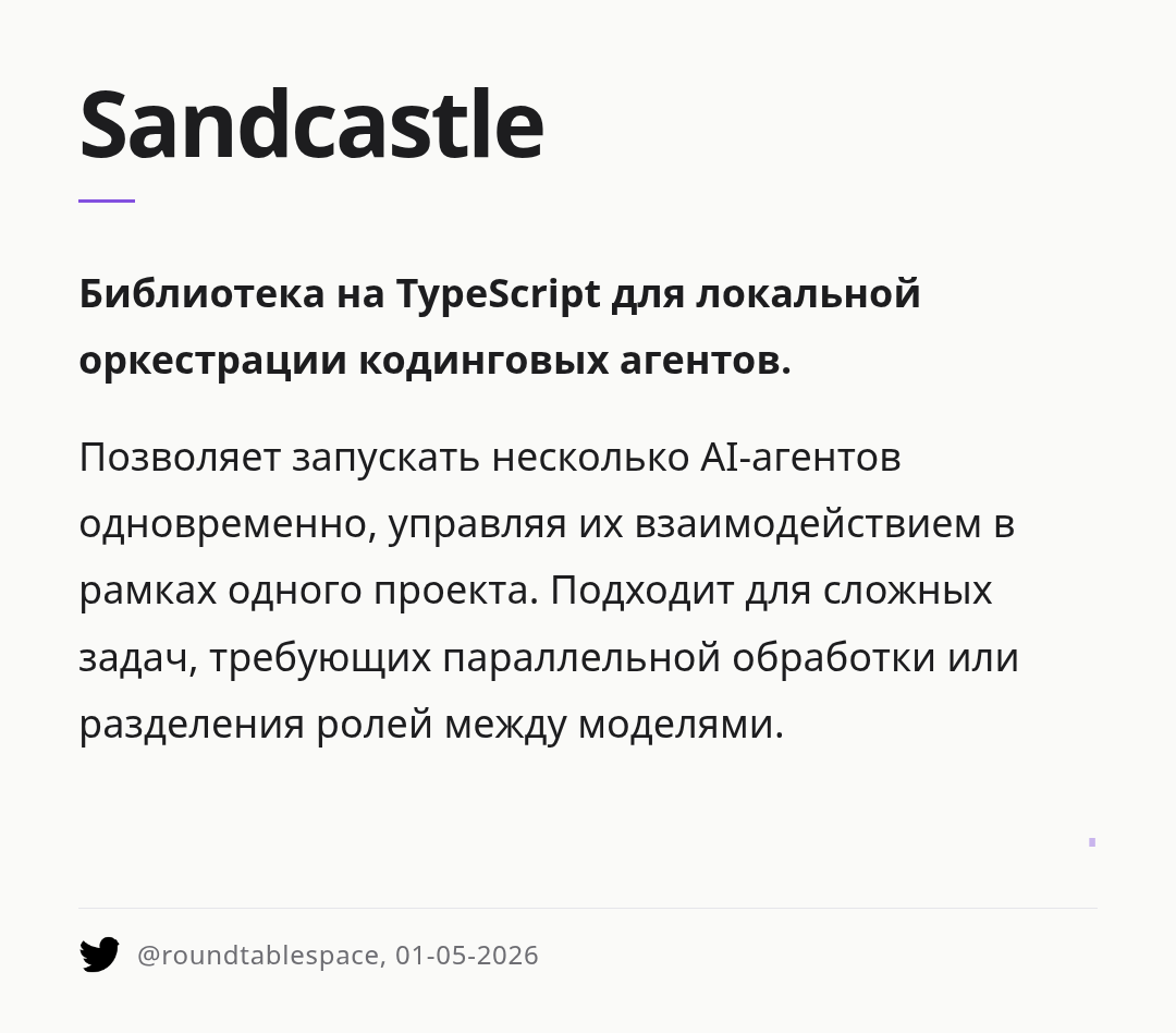 sandcastle