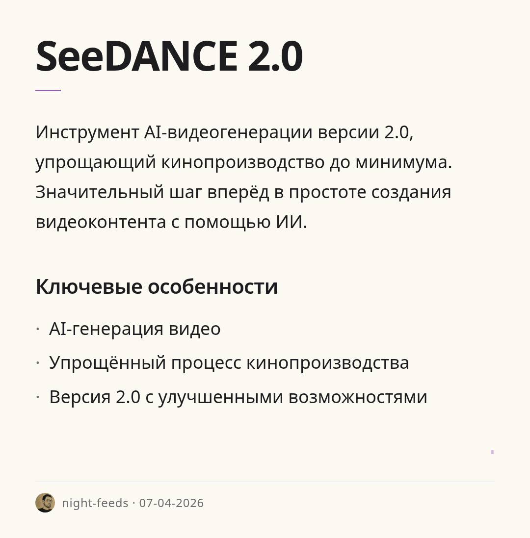 seedance