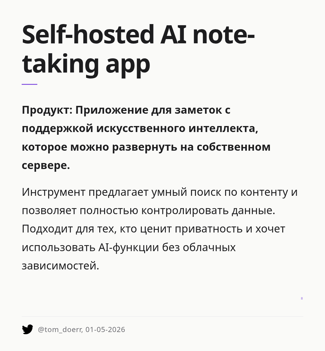 self-hosted-ai-note-taking-app