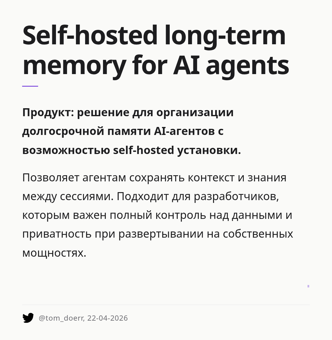 self-hosted-long-term-memory-for-ai-agents