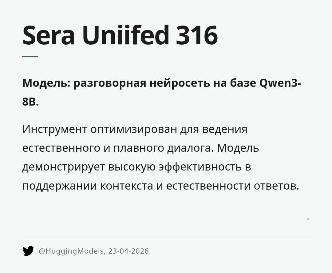 sera-unified-316