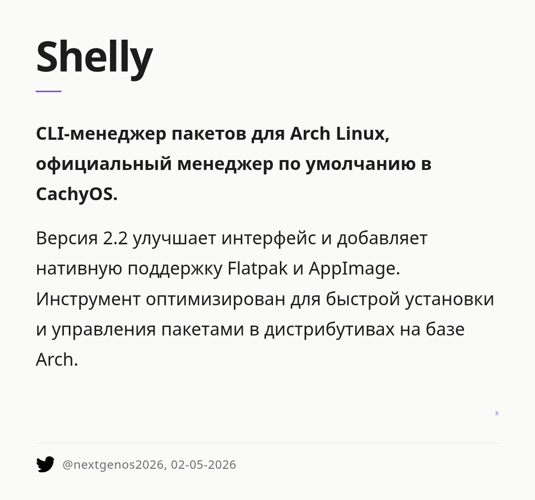 shelly