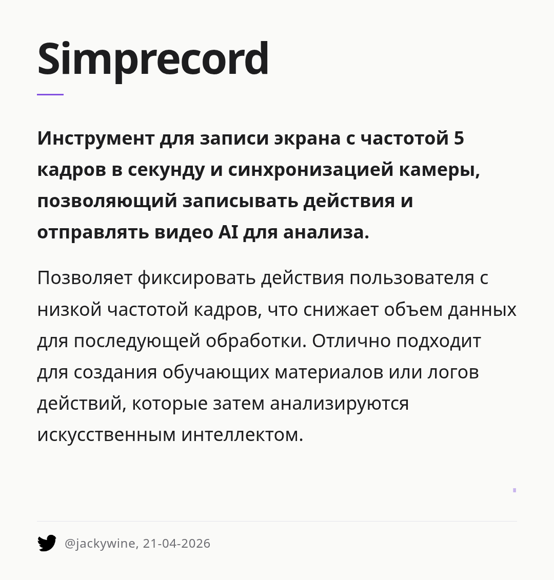 simprecord