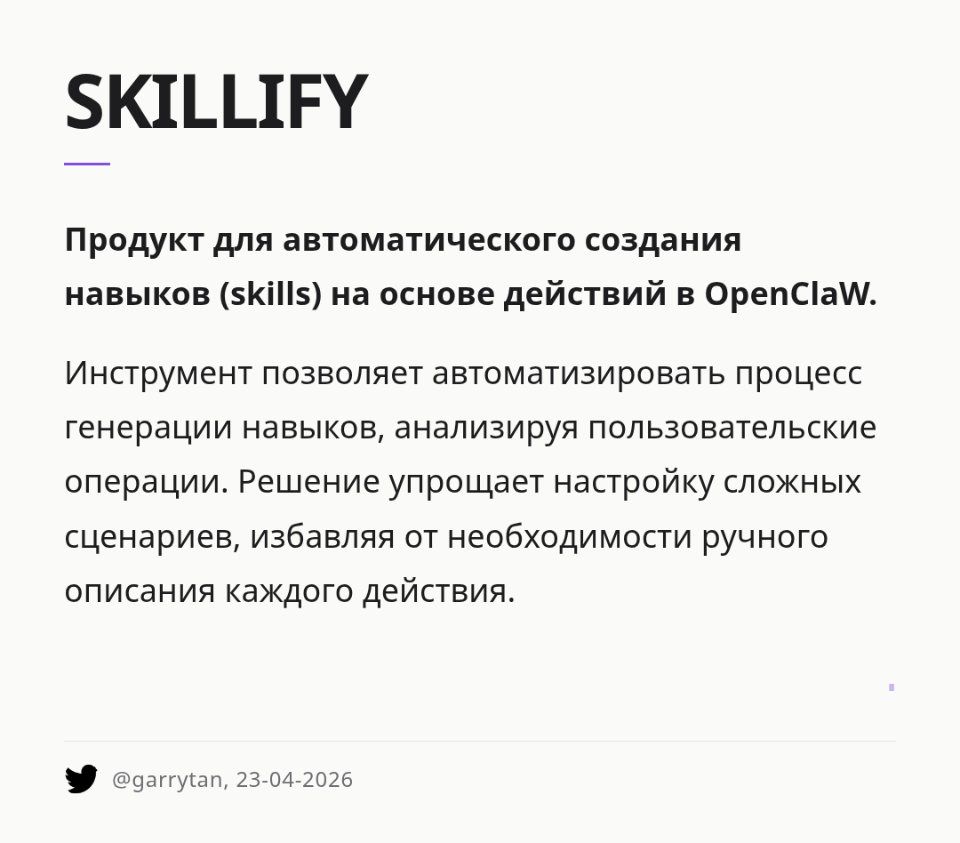 skillify