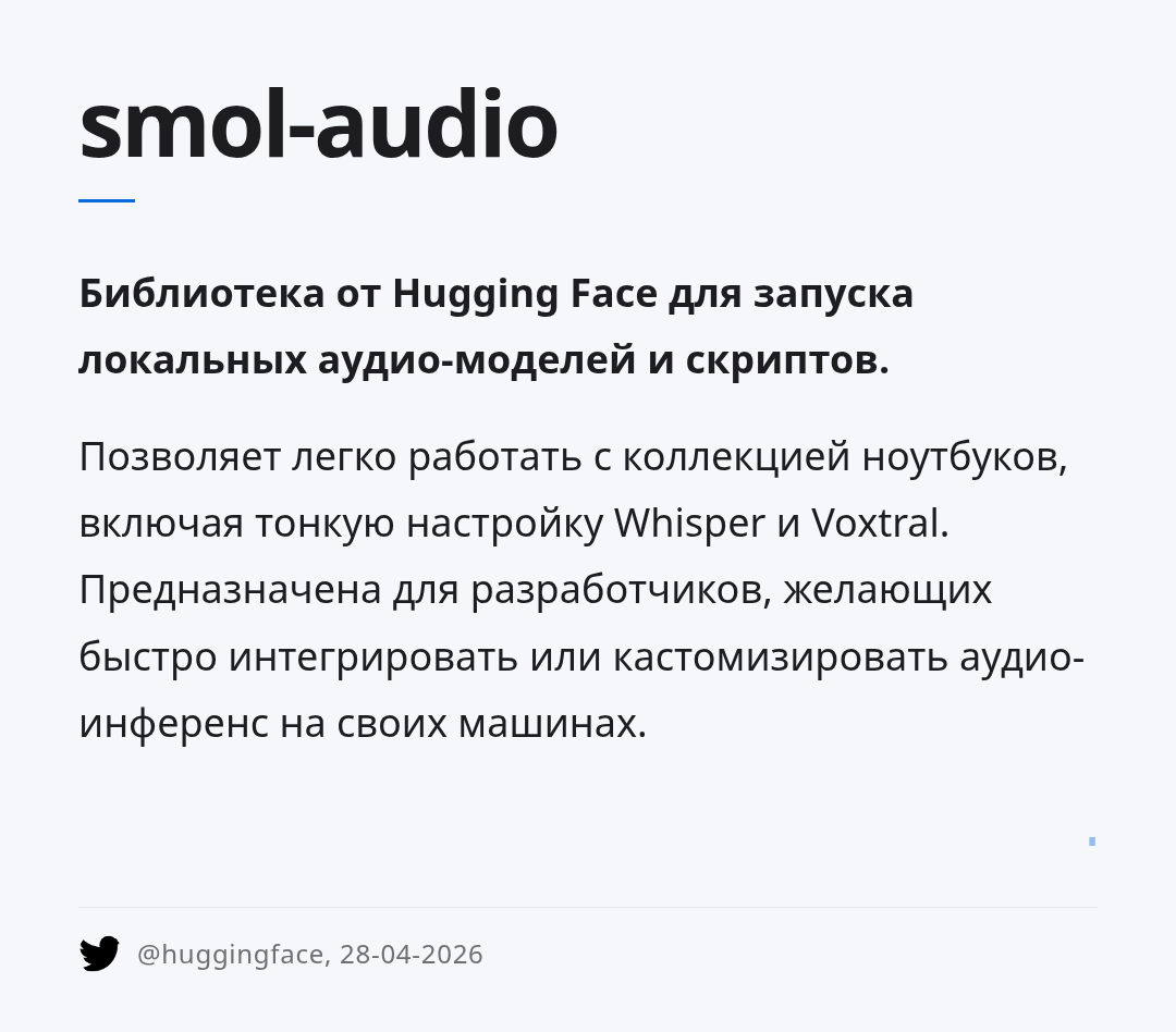 smol-audio