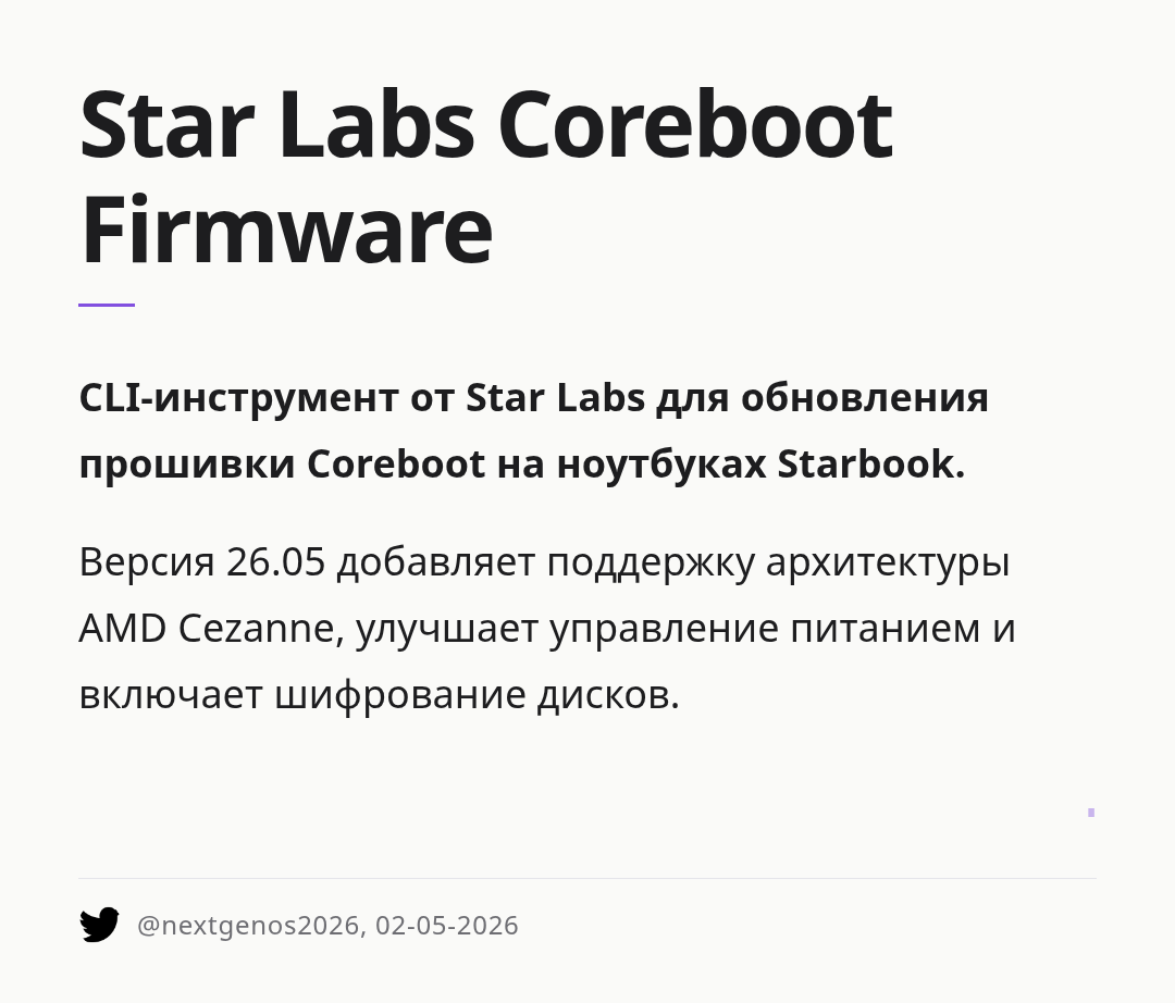 star-labs-coreboot-firmware