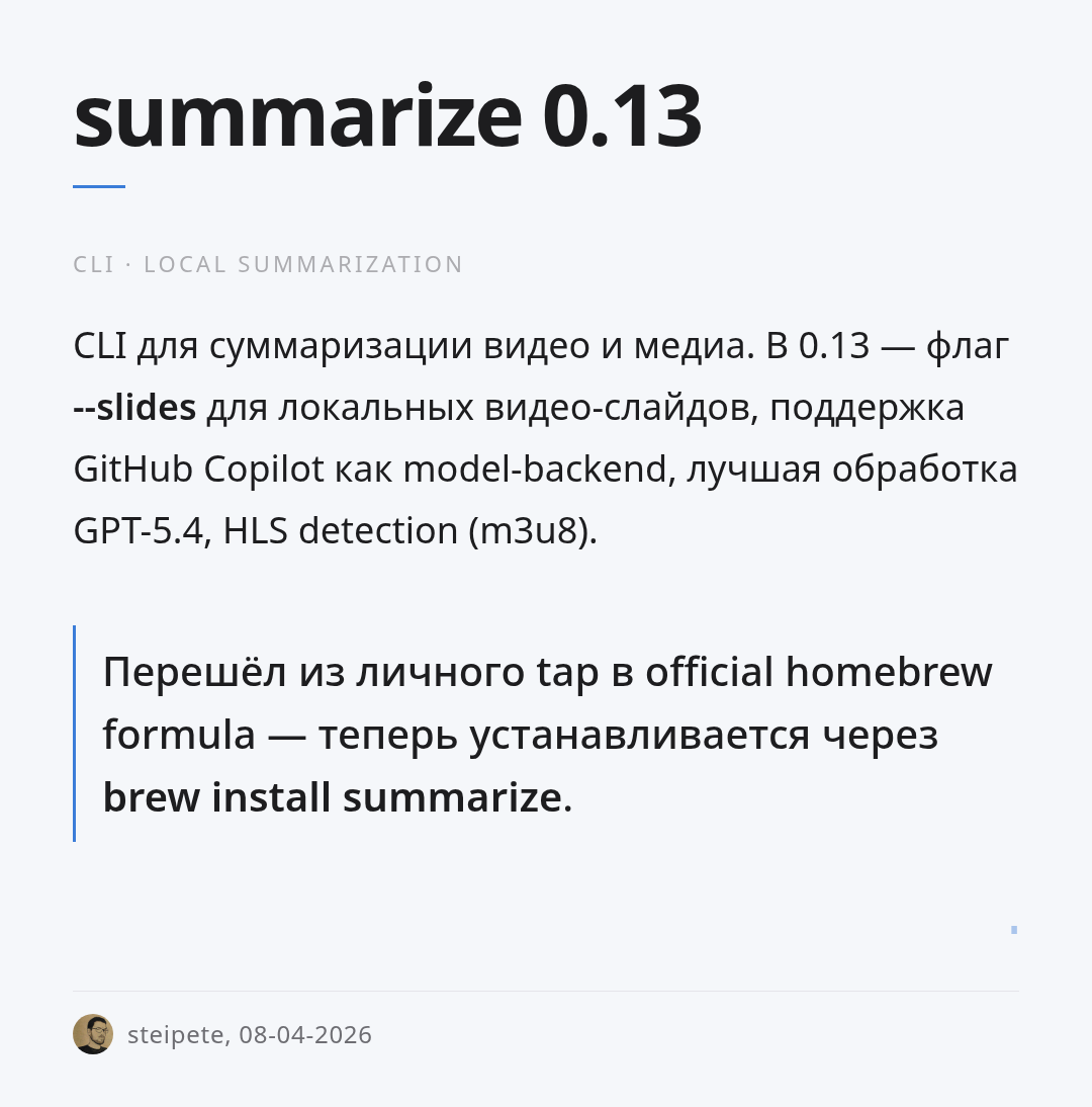 summarize-cli