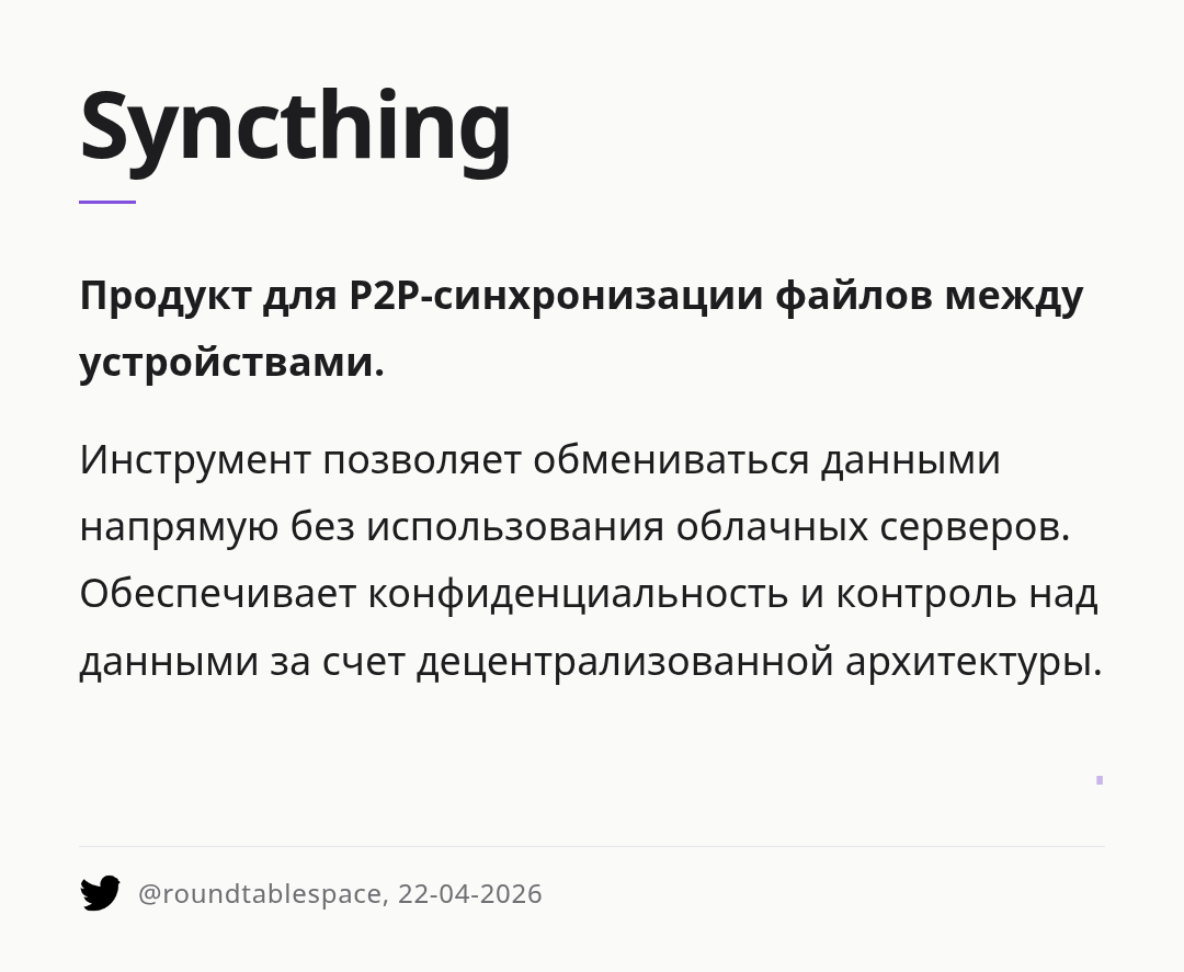syncthing