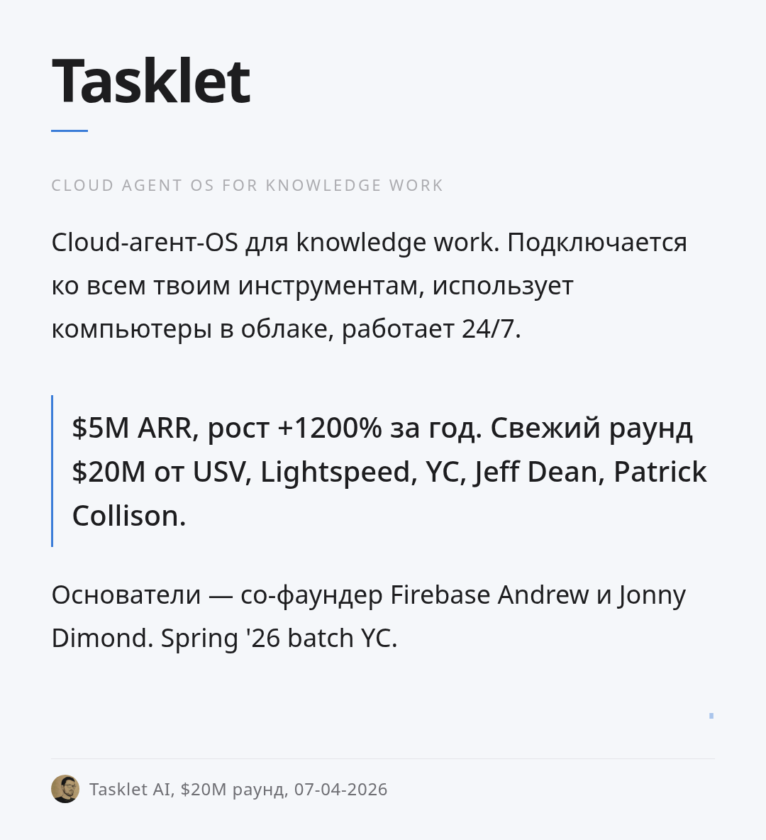 tasklet