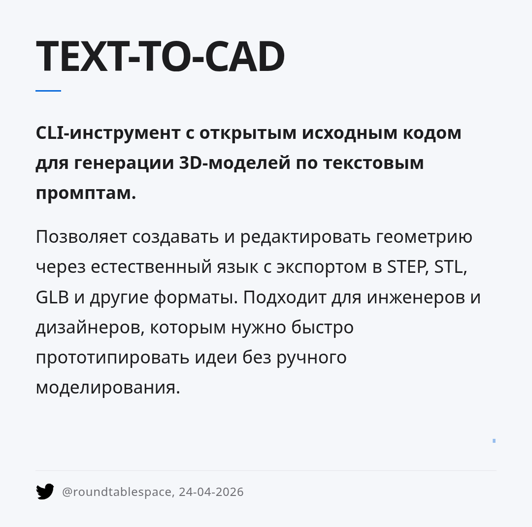 text-to-cad
