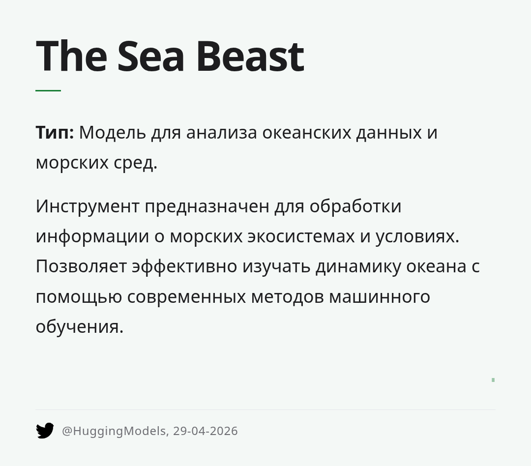 the-sea-beast