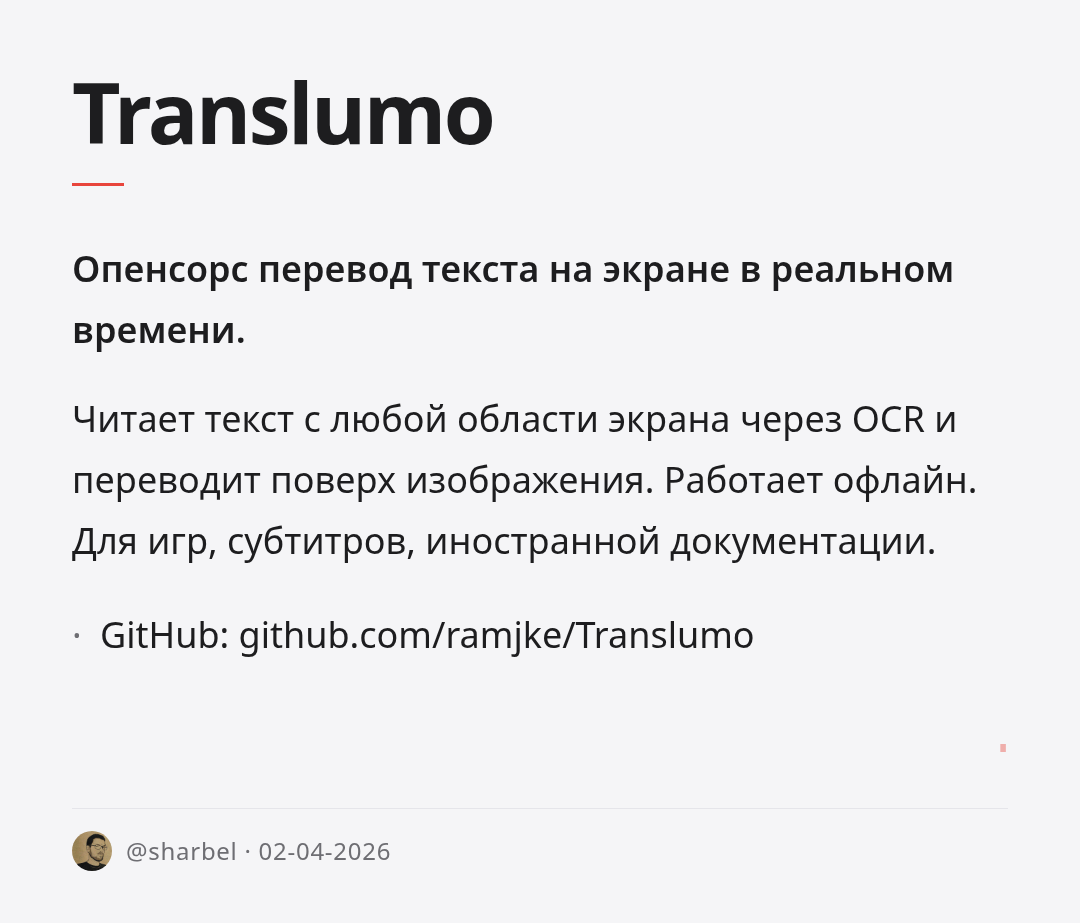 translumo