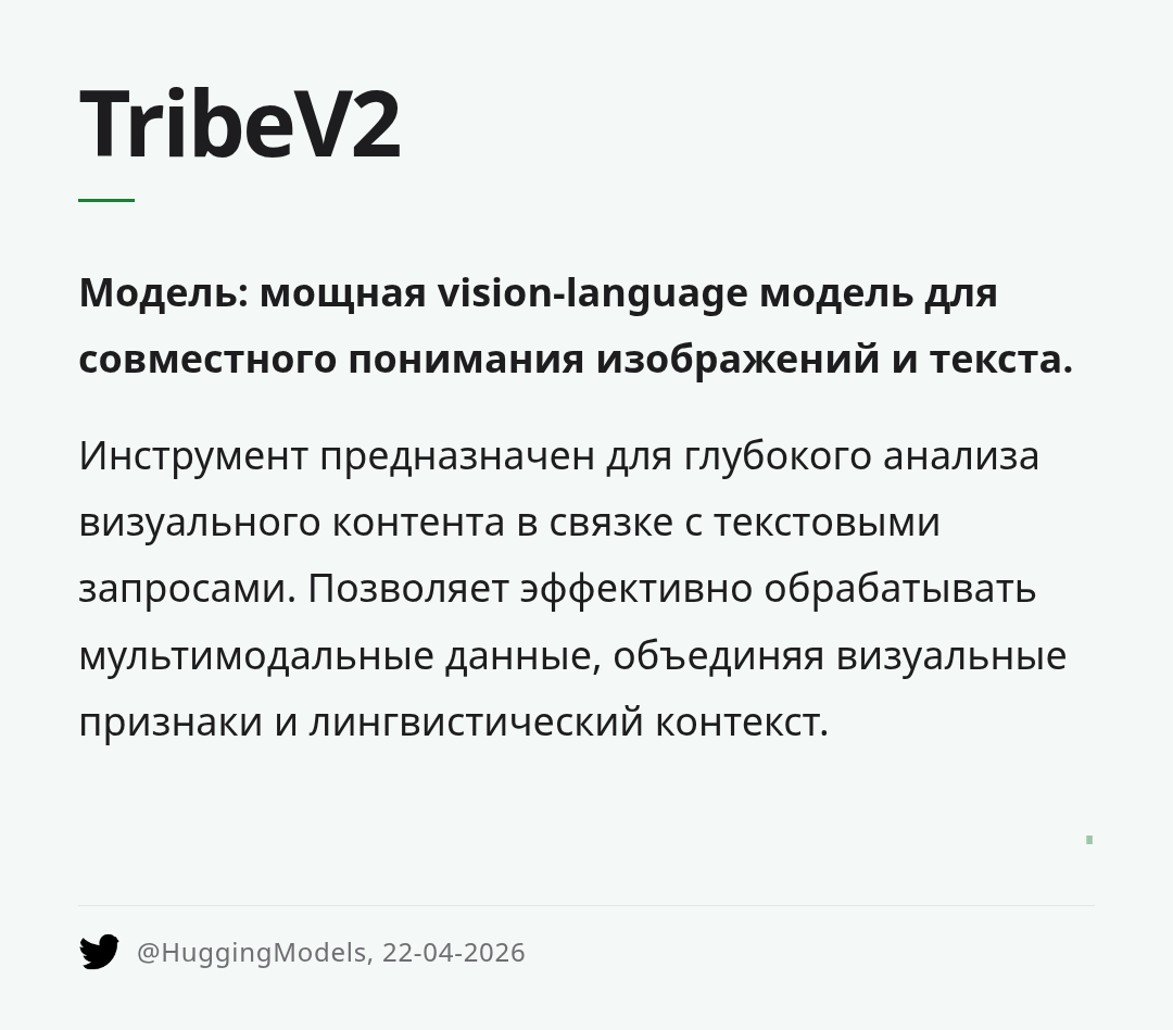 tribev2