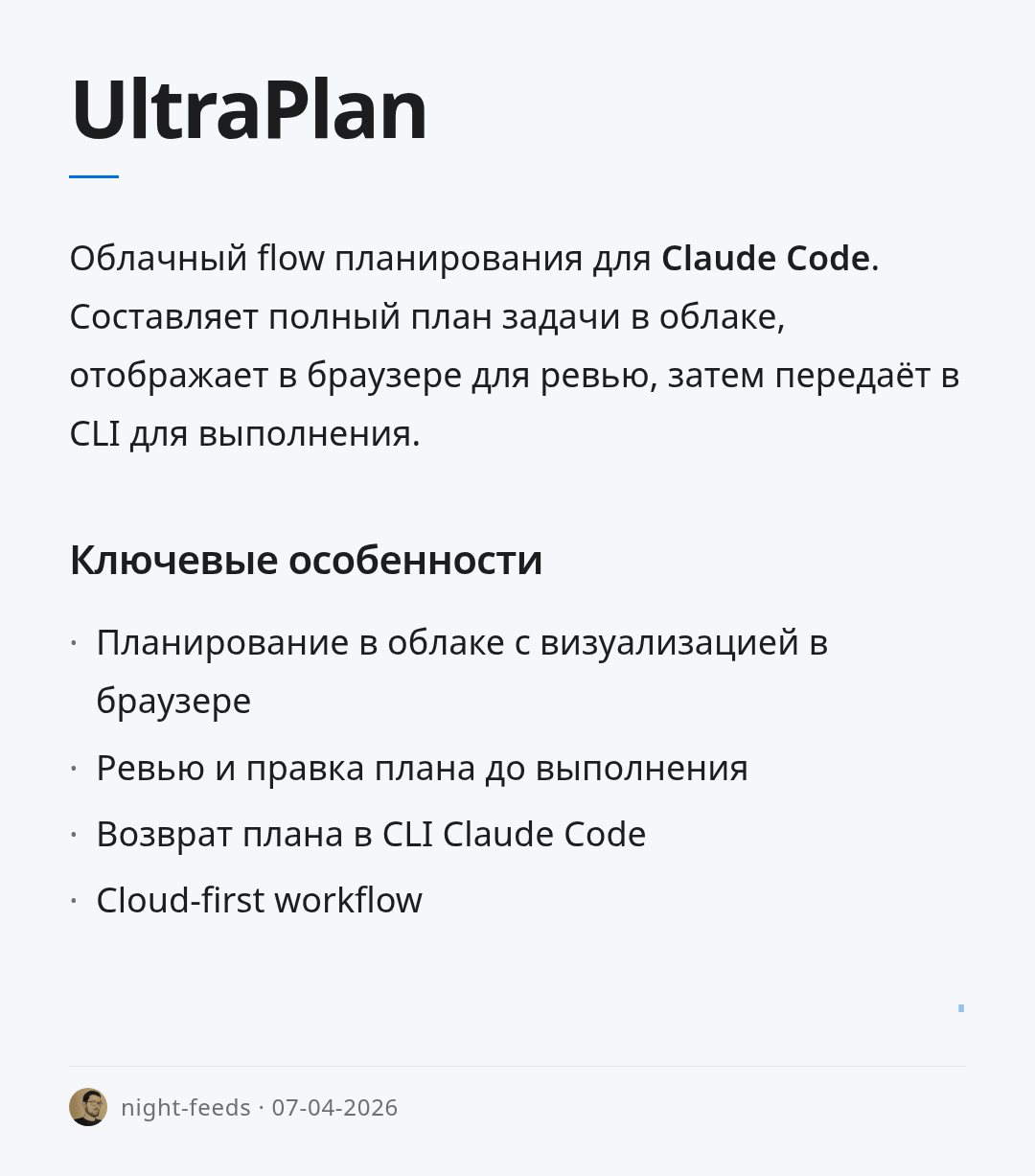 ultraplan