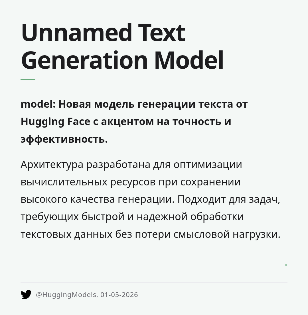 unnamed-text-generation-model