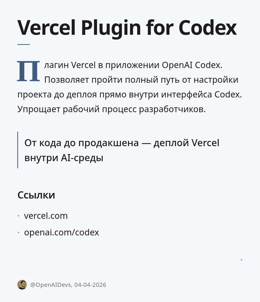 vercel-codex-plugin