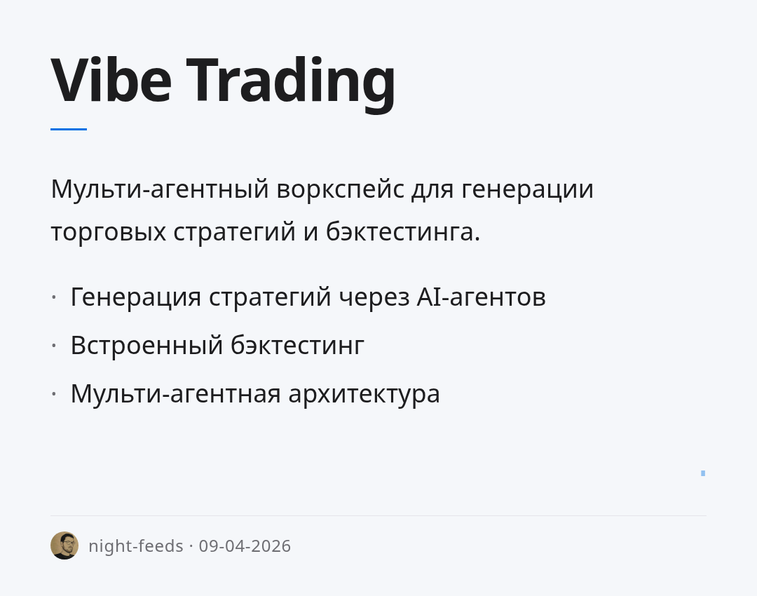 vibe-trading