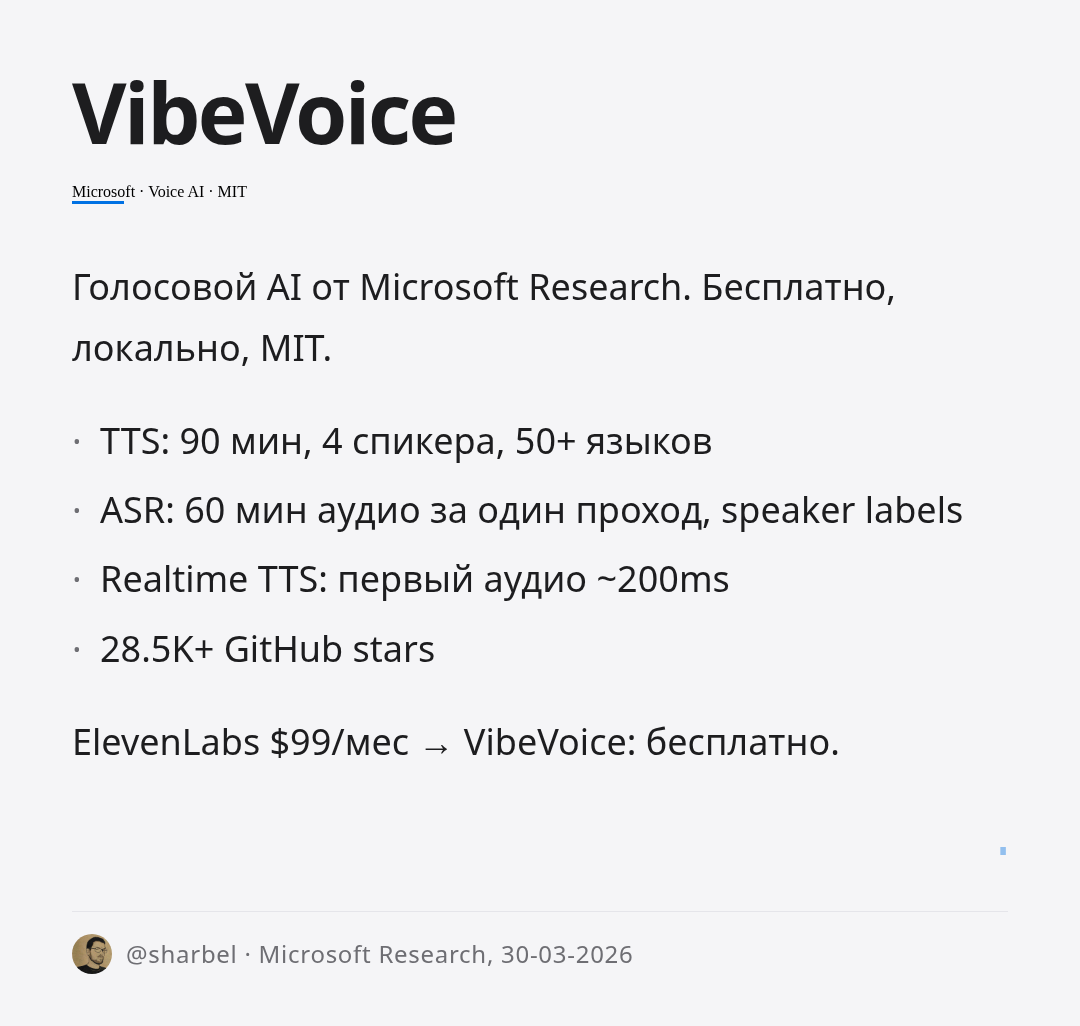 vibe-voice