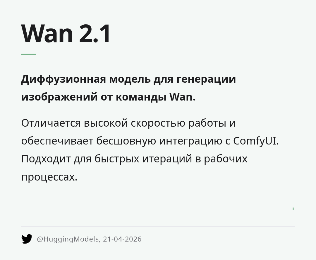wan-21