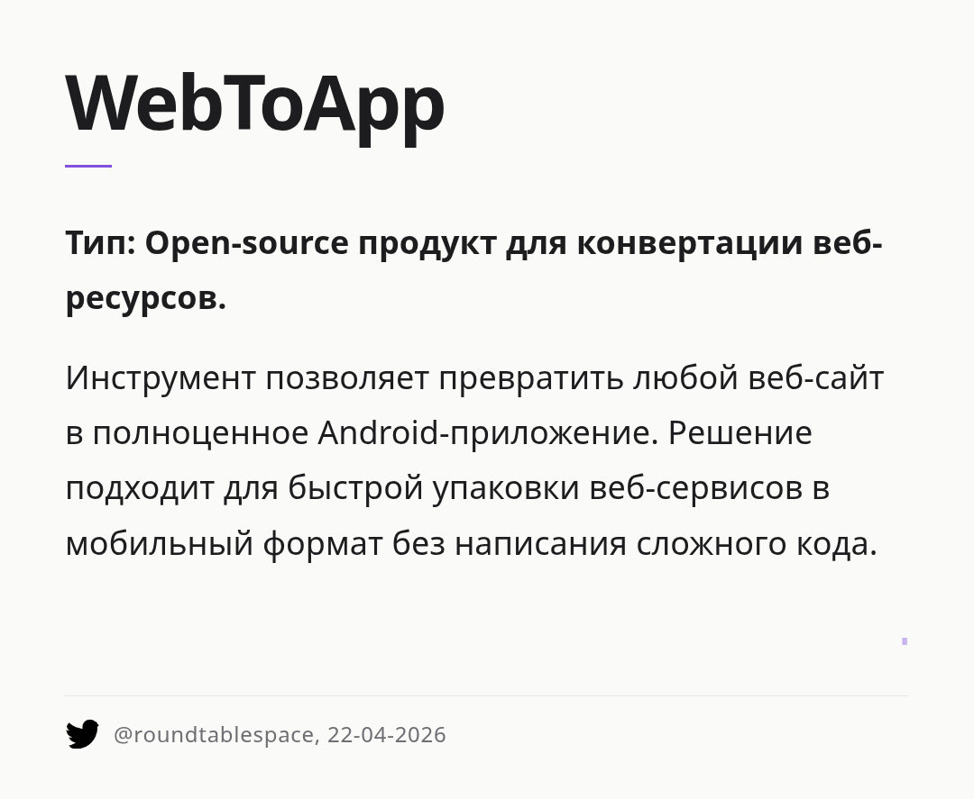 webtoapp