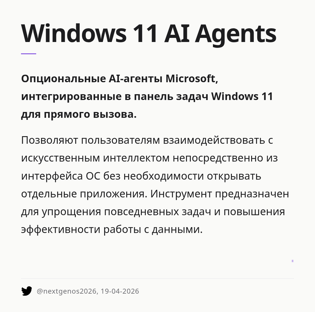 windows-11-ai-agents