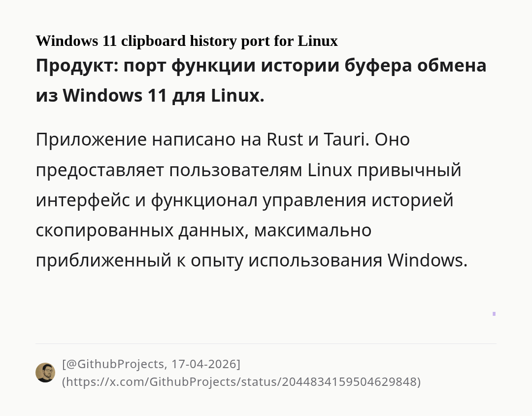 windows-11-clipboard-history-port-for-linux