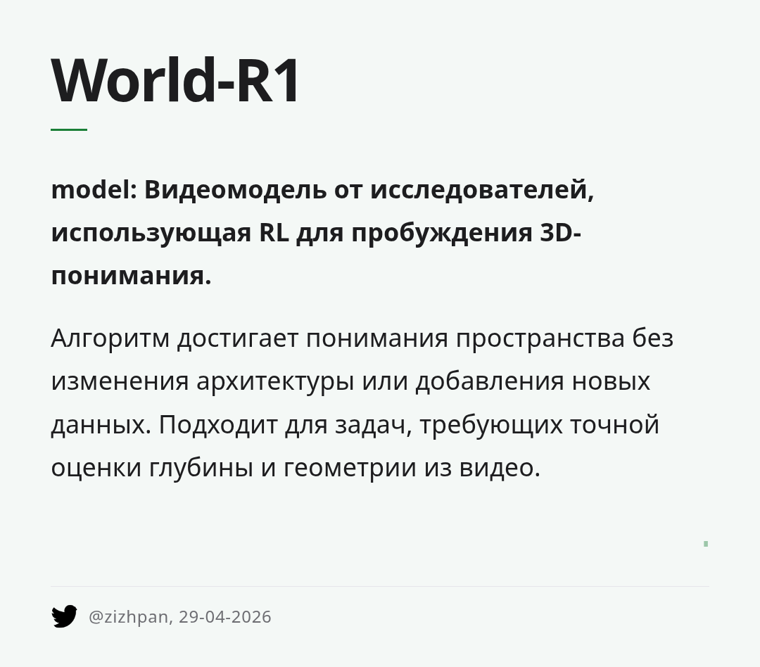 world-r1